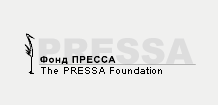 Фонд ПРЕССА. The PRESSA Foundation